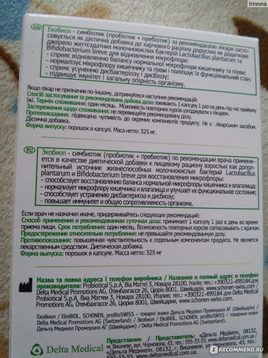 Диетическая добавка Schonen Ekobiol Экобиол Симбиотик - «Хороший симбиотик  при поблемах с микрофлорой! С поставленной задачей справился! » | отзывы