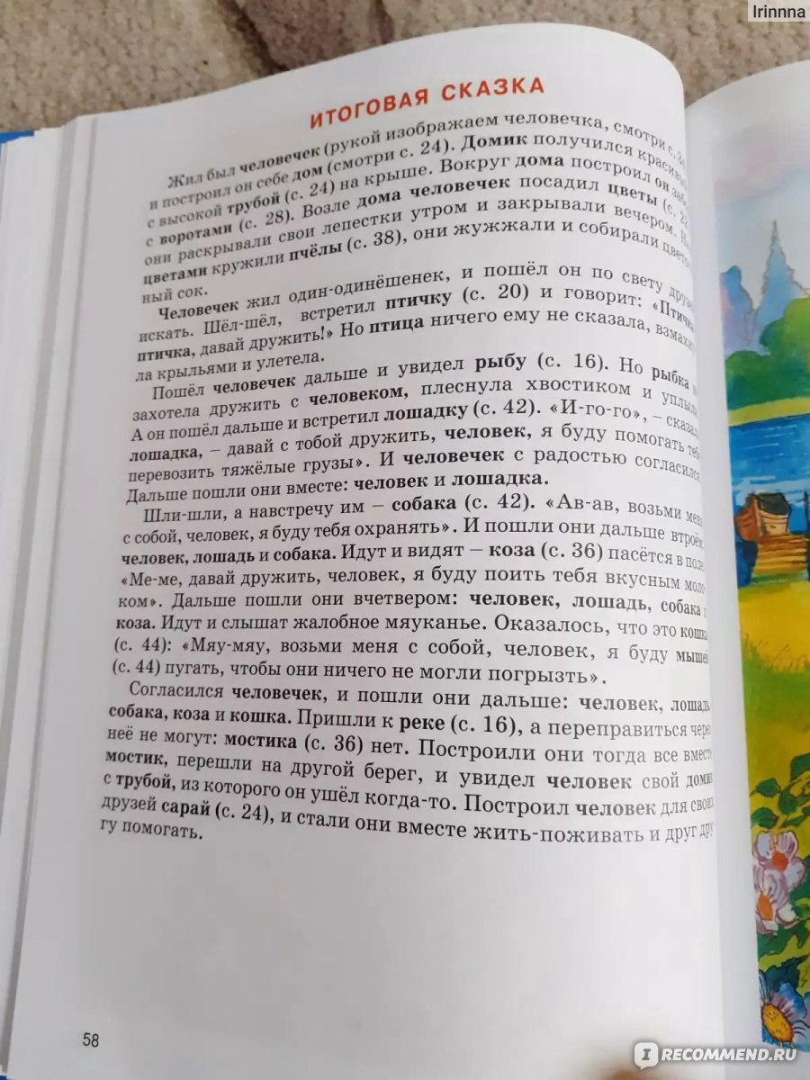 Уроки логопеда. Игры для развития речи, Косинова Е.М. - «Как стать  логопедом для своего ребенка? Книга вам в помощь!» | отзывы