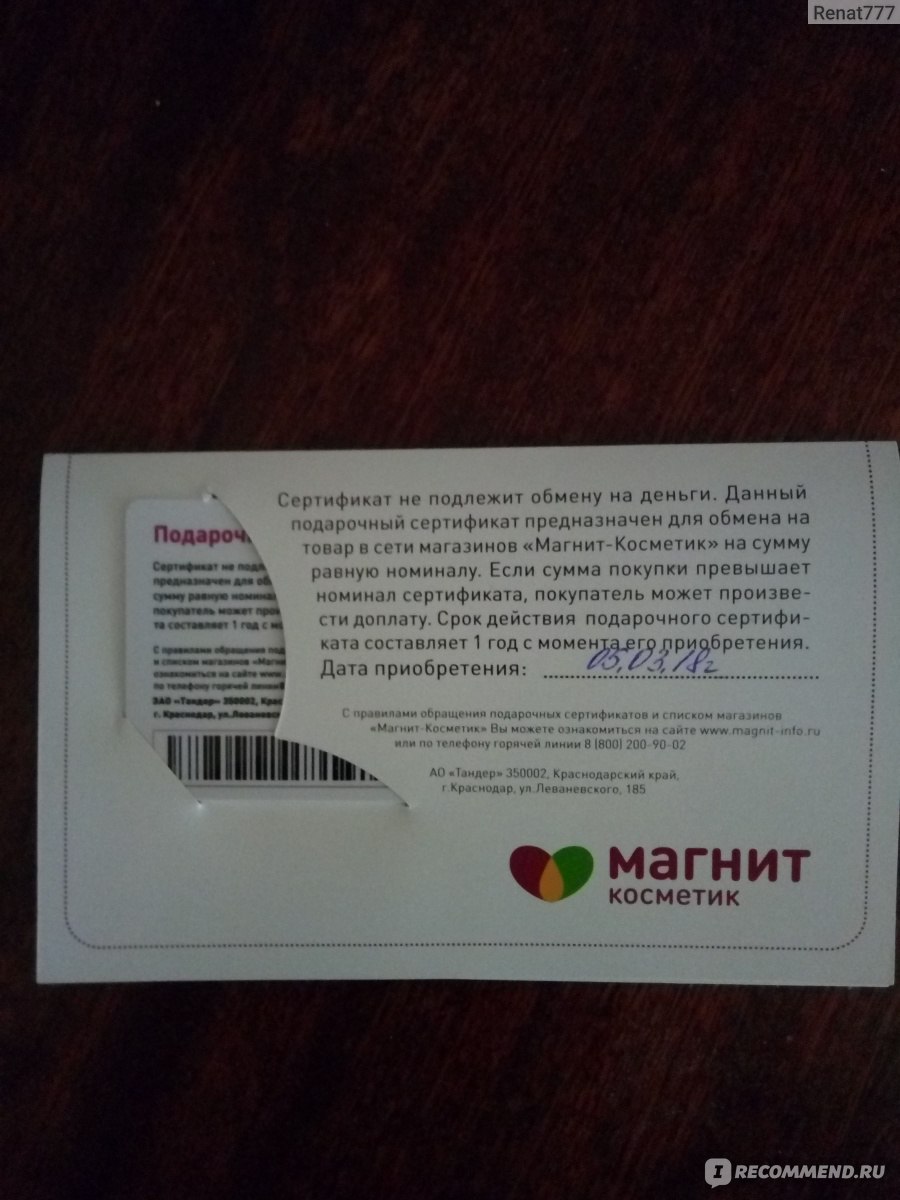 Подарочная карта магнит продукты