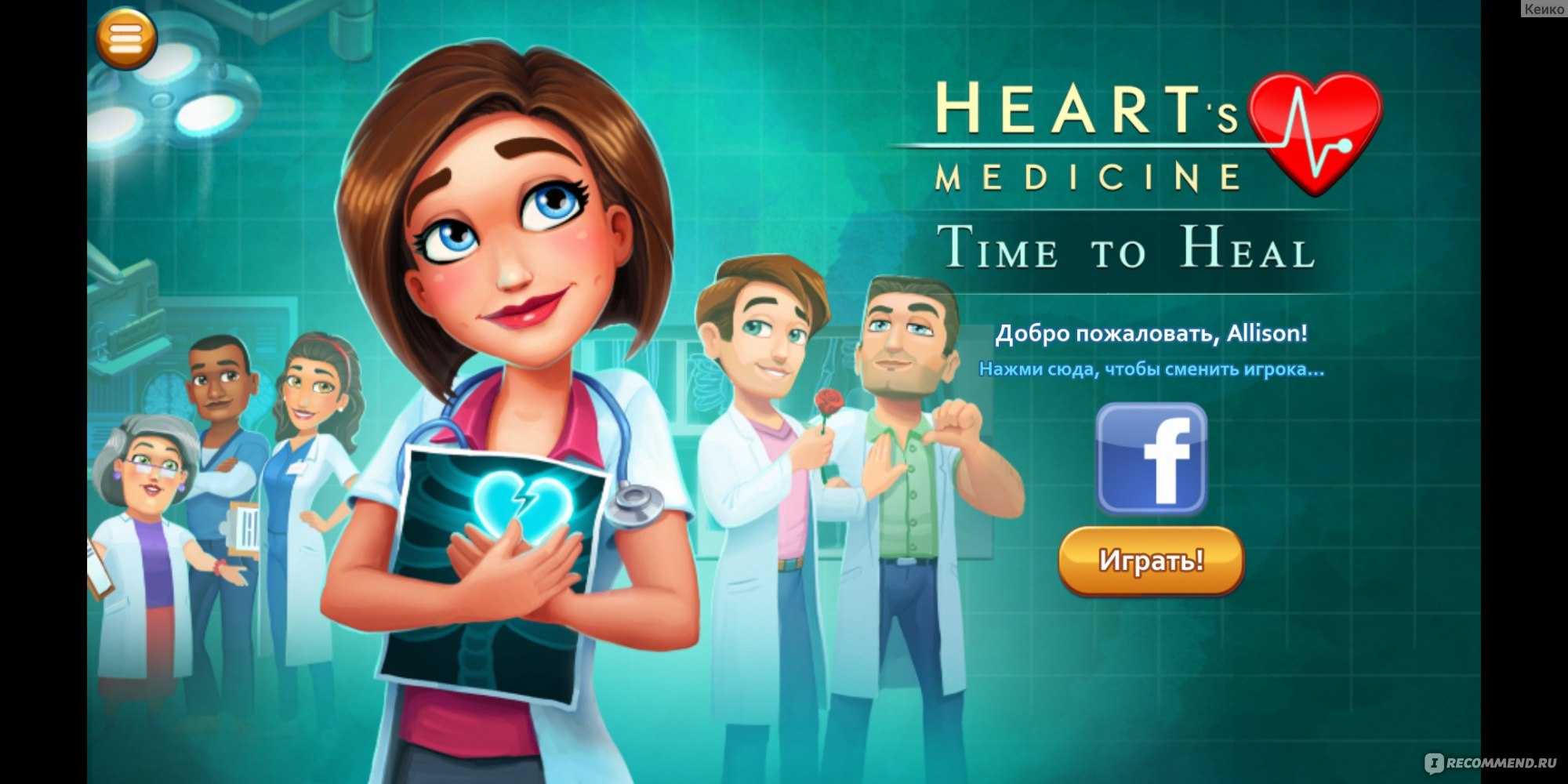 Компьютерная программа Hearts Medicine: Time to heal - «Игра, поразившая  меня своим сюжетом в плохом и хорошем смысле. » | отзывы