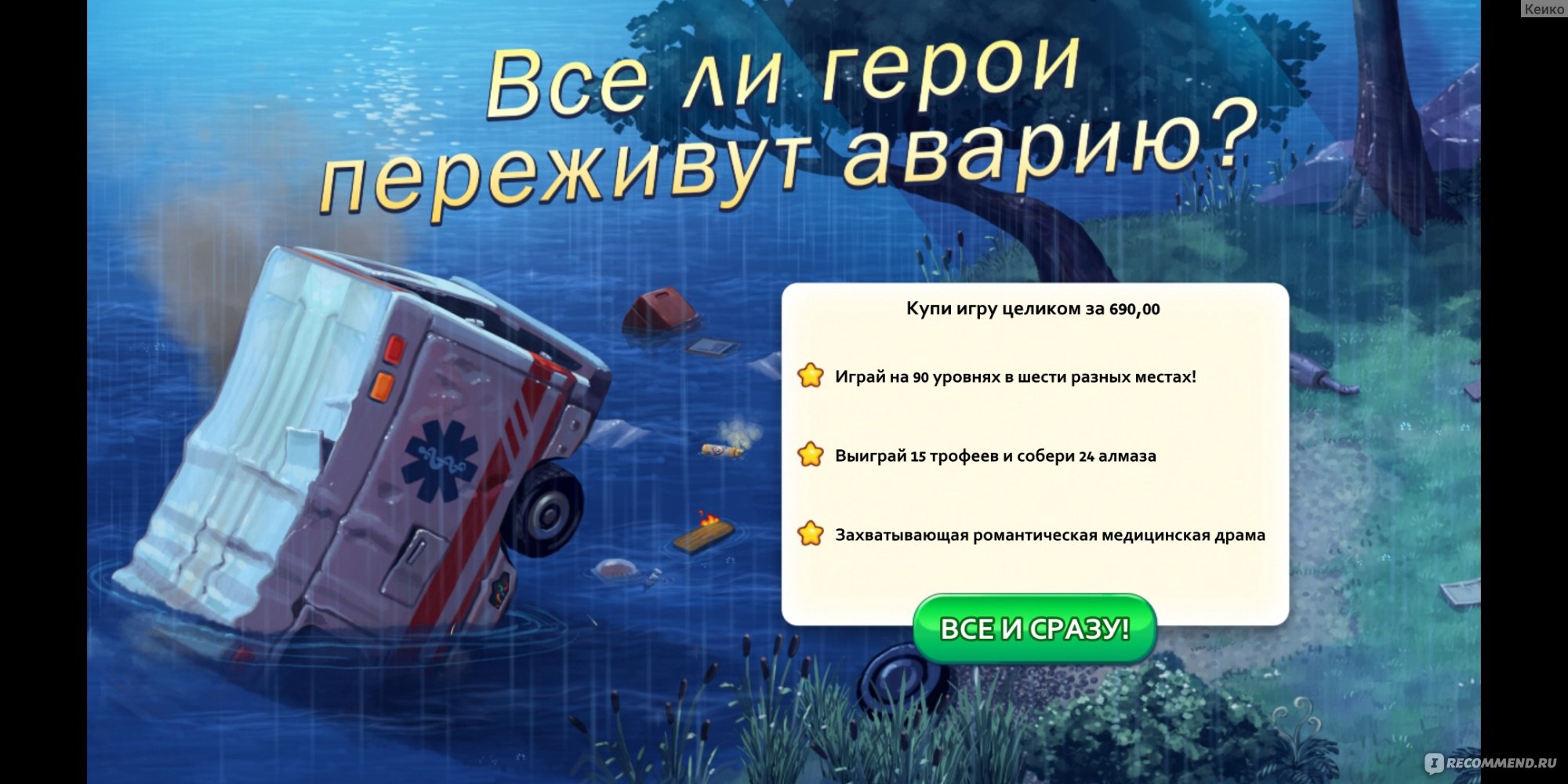 Компьютерная программа Hearts Medicine: Time to heal - «Игра, поразившая  меня своим сюжетом в плохом и хорошем смысле. » | отзывы