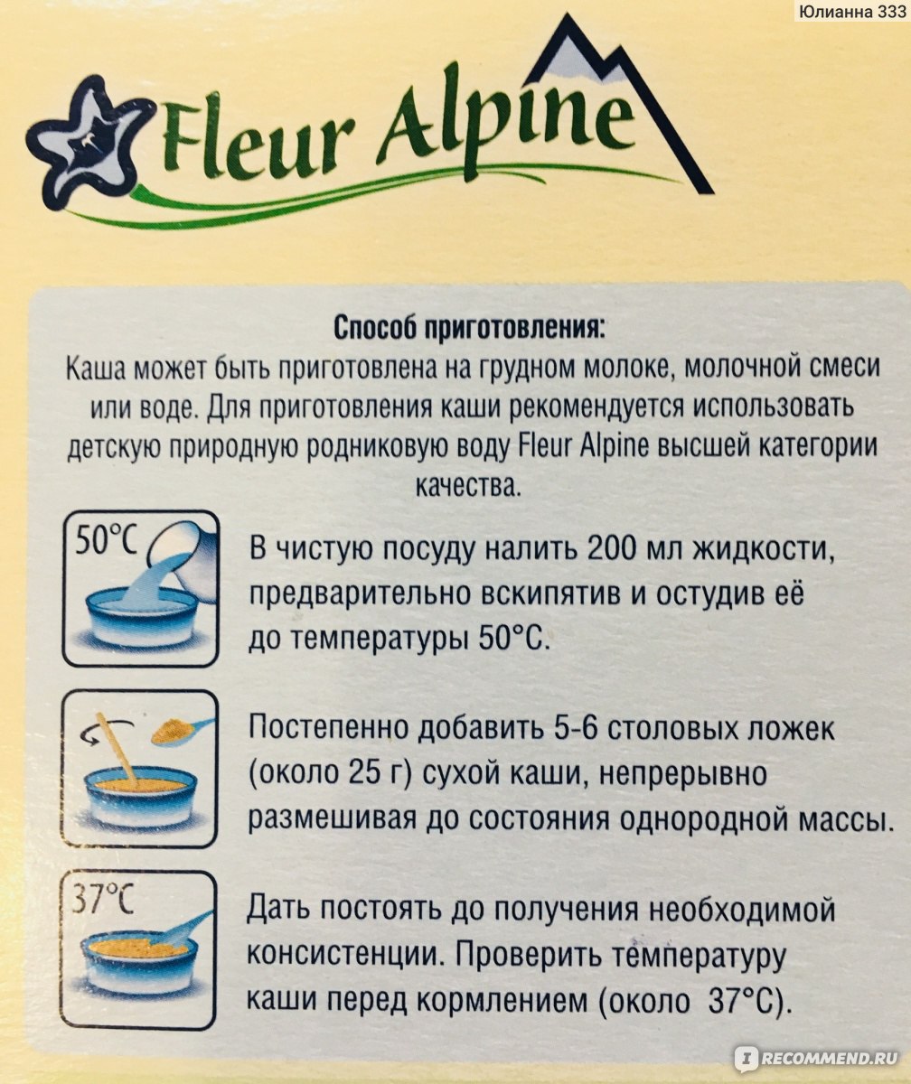 Как разводить безмолочную кашу флер альпин