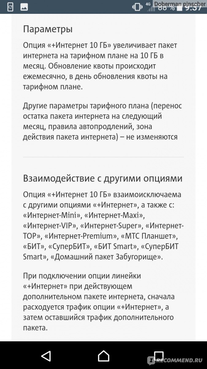 Операторы мобильной связи МТС - «Какой мобильный интернет самый выгодный?  Как сэкономить? » | отзывы