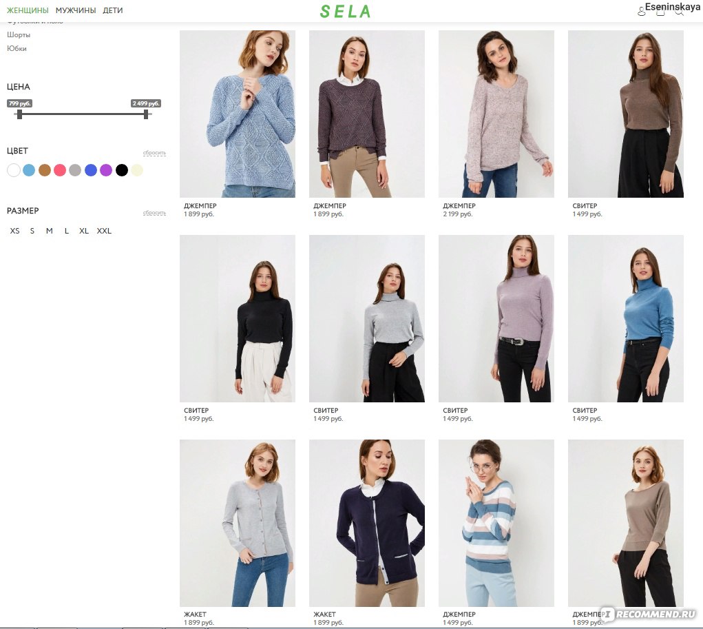 Sela Магазин Одежды Официальный Сайт