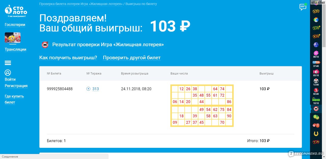 Проверить жилищную лотерею по номеру. Жилищная лотерея выигрышные билеты. Купон жилищной лотереи. Жилищная лотерея выигрыши билет. Билет Столото жилищная.