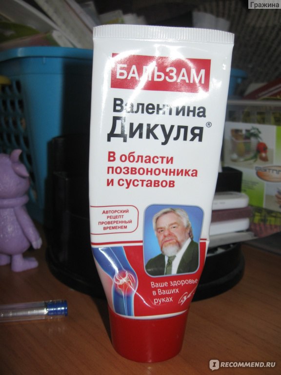 Мазь дикуля