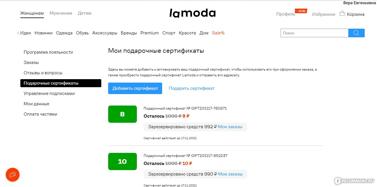 Lamoda.ru - Интернет магазин одежды и обуви - «Вроде бы все неплохо, но  есть свои нюасы» | отзывы