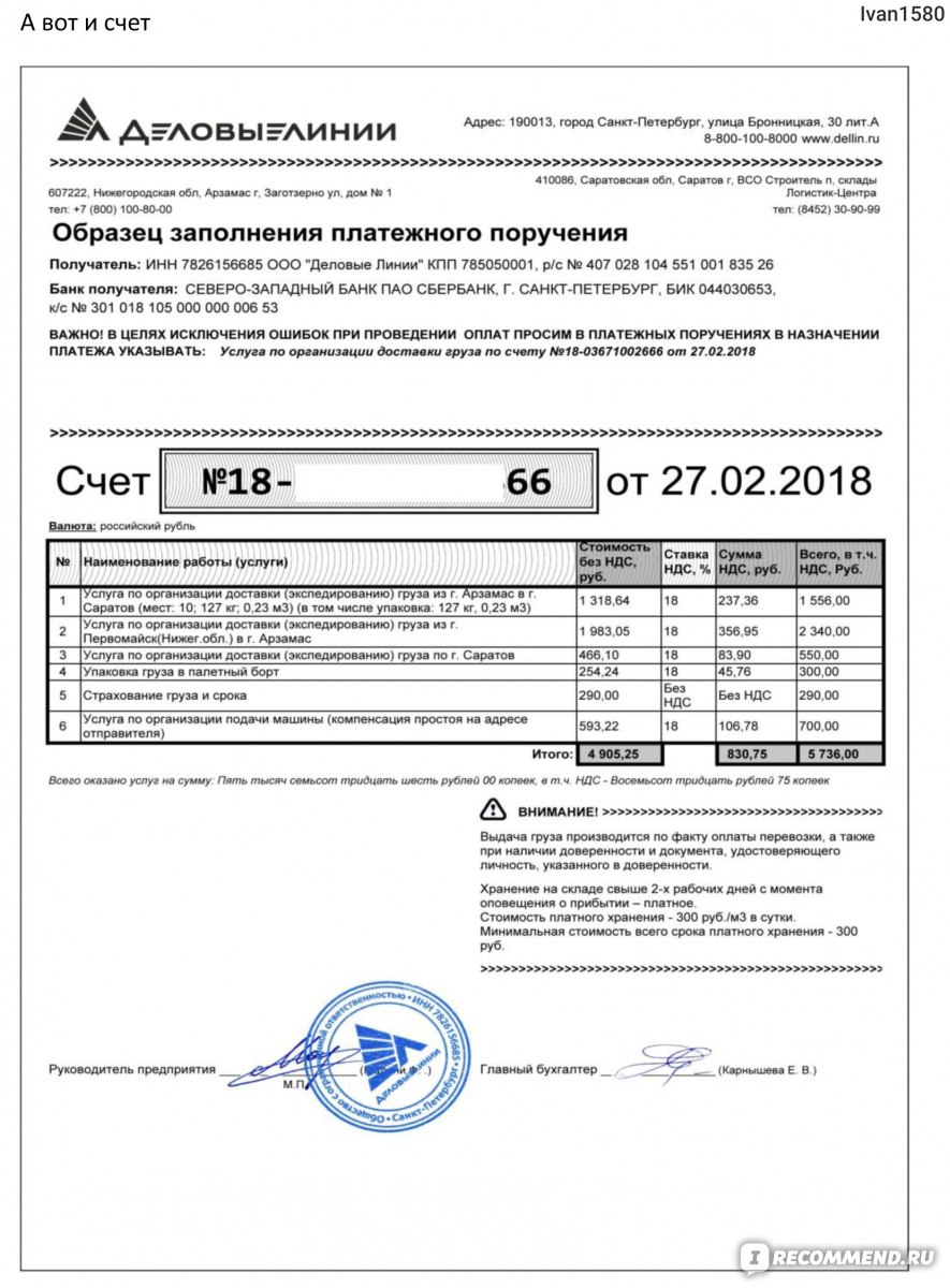 Деловые линии письмо о перенаправлении груза образец