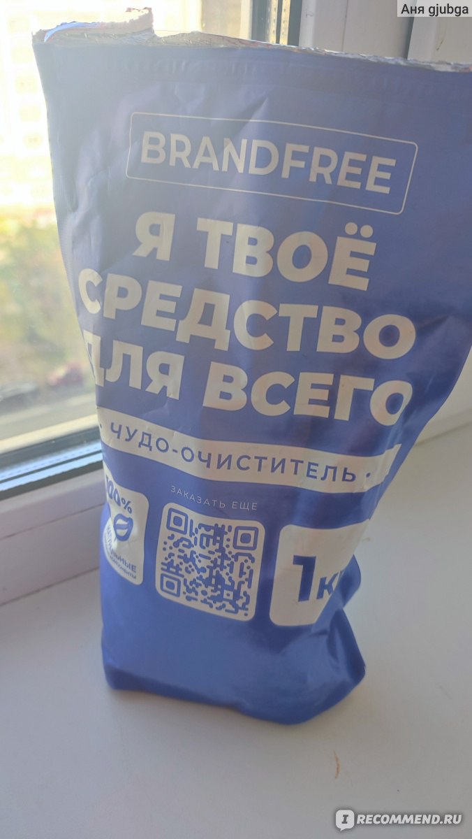 Универсальное чистящее средство Brandfree Чудо очиститель ДЛЯ ВСЕГО - «Чудо  порошок,который очищает все и вся.» | отзывы