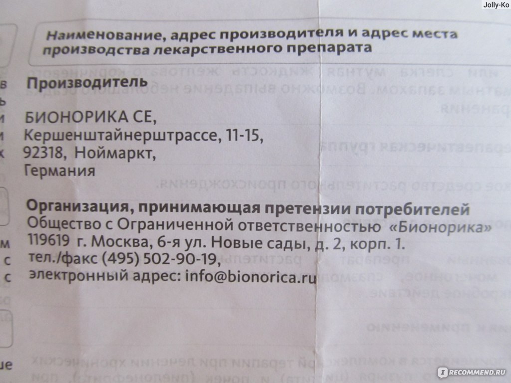 Состав канефрона. Канефрон состав препарата. Канефрон 11 лет дозировка. Канефрон инструкция до или после еды.