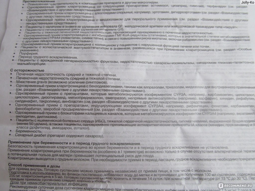 Антибиотик Клацид (без СР) - «Лечение подзапущенного трахеита и сравнение  суспензии с таблетками. Дозировка в рекомендациях и по расчету. И про  аналоги- стоит ли?» | отзывы