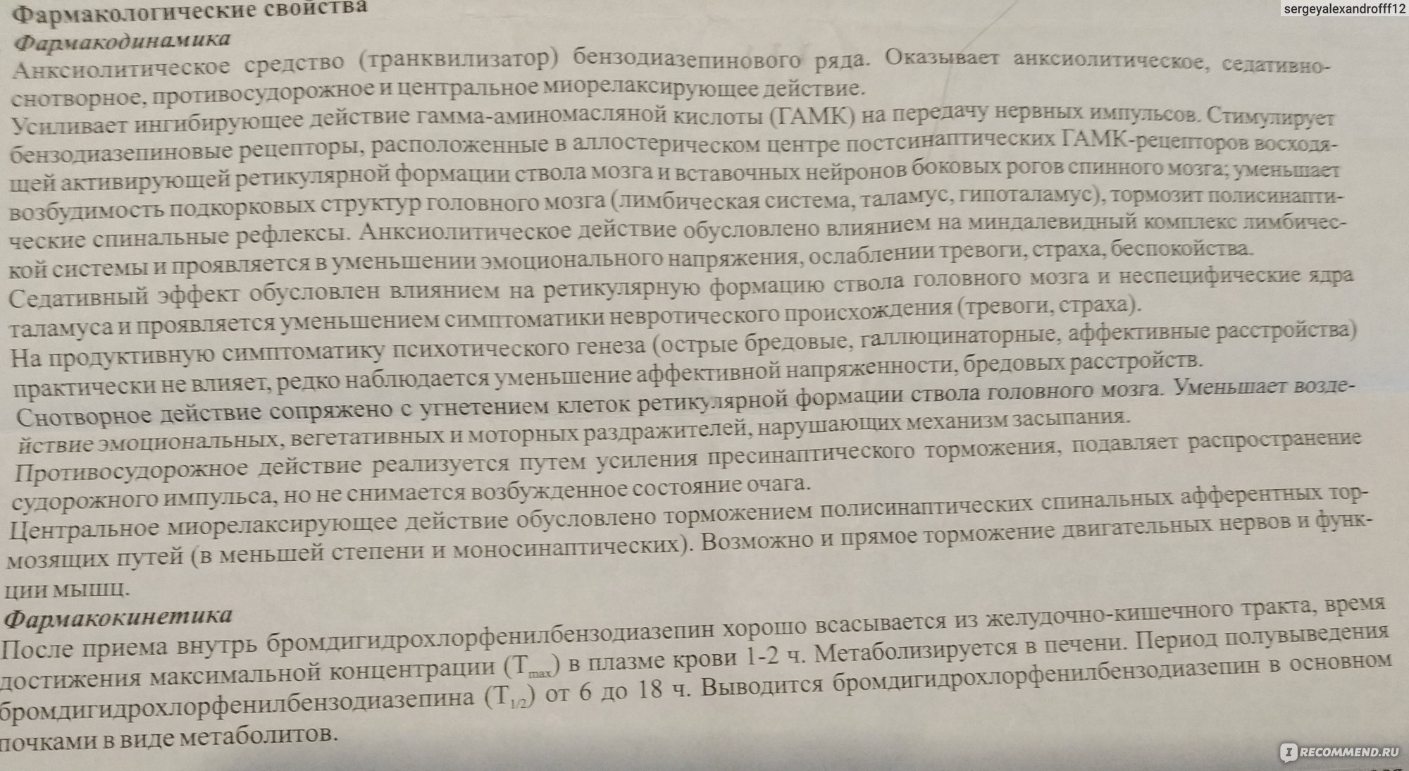 Транквилизатор Валента Фармацевтика Феназепам таблетки диспергируемые в  полости рта - ««Феназепам». Проверенное годами недорогое и сильное  лекарство, или, страшный препарат, вызывающий привыкание? » | отзывы