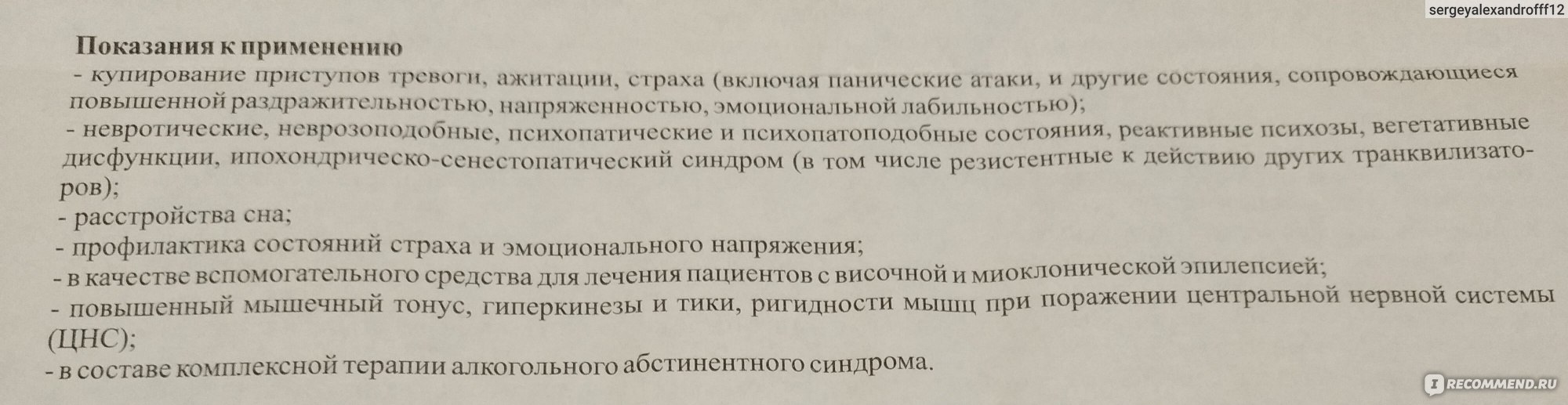 Транквилизатор Валента Фармацевтика Феназепам таблетки диспергируемые в  полости рта - ««Феназепам». Проверенное годами недорогое и сильное  лекарство, или, страшный препарат, вызывающий привыкание? » | отзывы