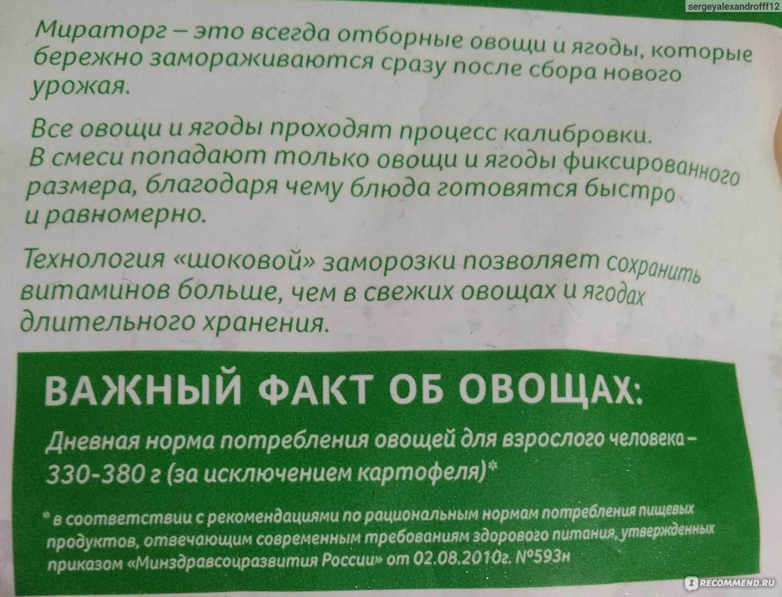 Овощные смеси Мираторг Бельгийская смесь - «Овощные смеси Мираторг  «Бельгийская смесь» - вкусно, полезно, можно легко и быстро приготовить. »  | отзывы