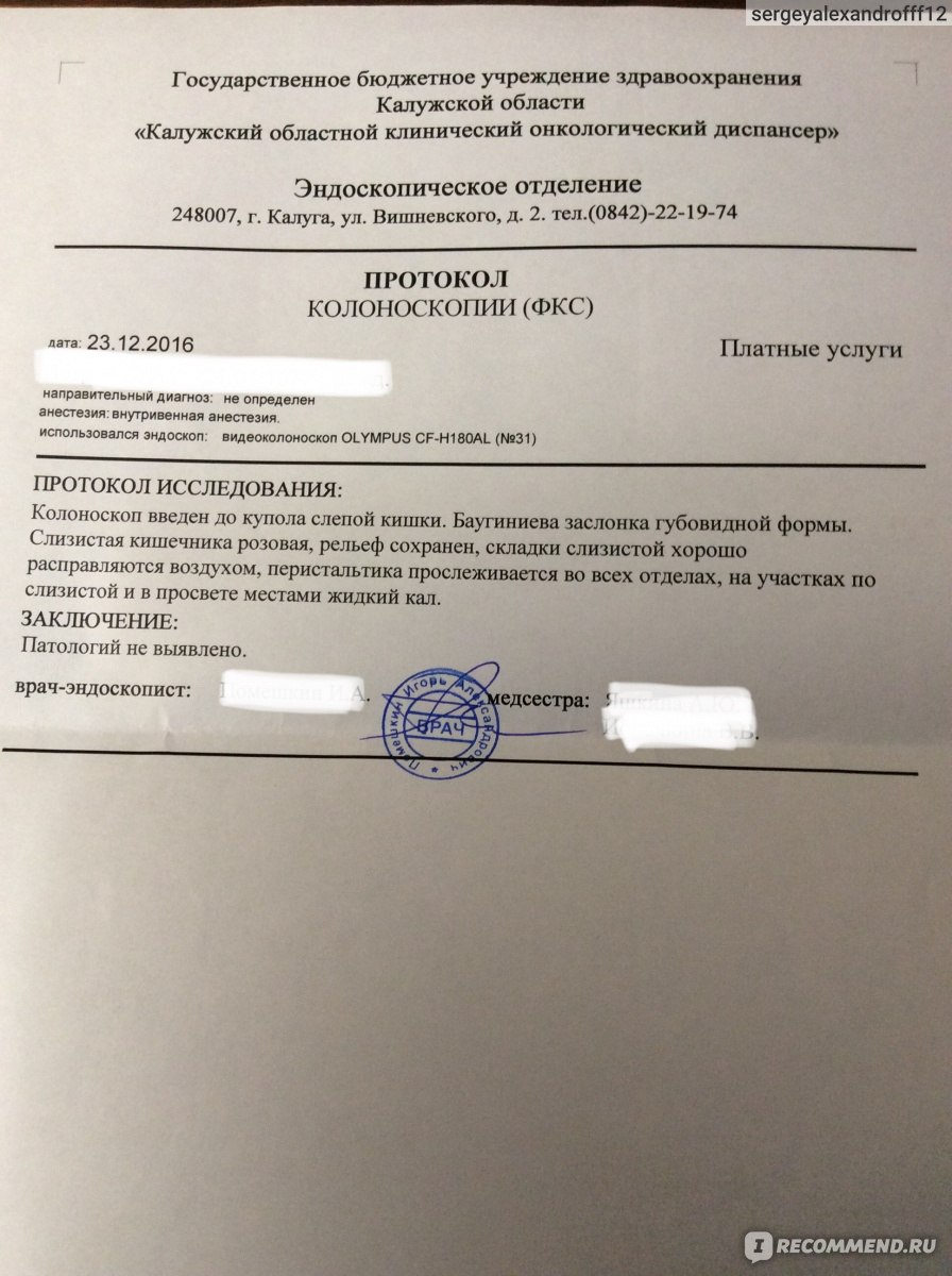 Протокол ректороманоскопии образец