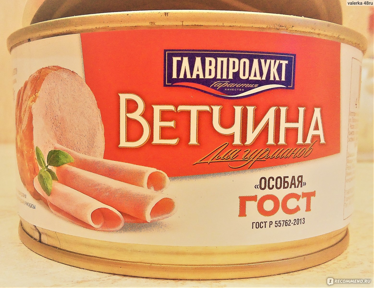 Ветчина Главпродукт 