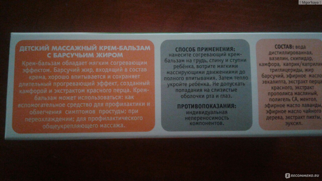 Барсучий бальзам инструкция. Способ применения: крем-бальзам. Egy Camphor massage Cream Египет инструкция по применению. Бальзам с барсучьим жиром инструкция по применению. Барсучий жир инструкция по применению мазь.