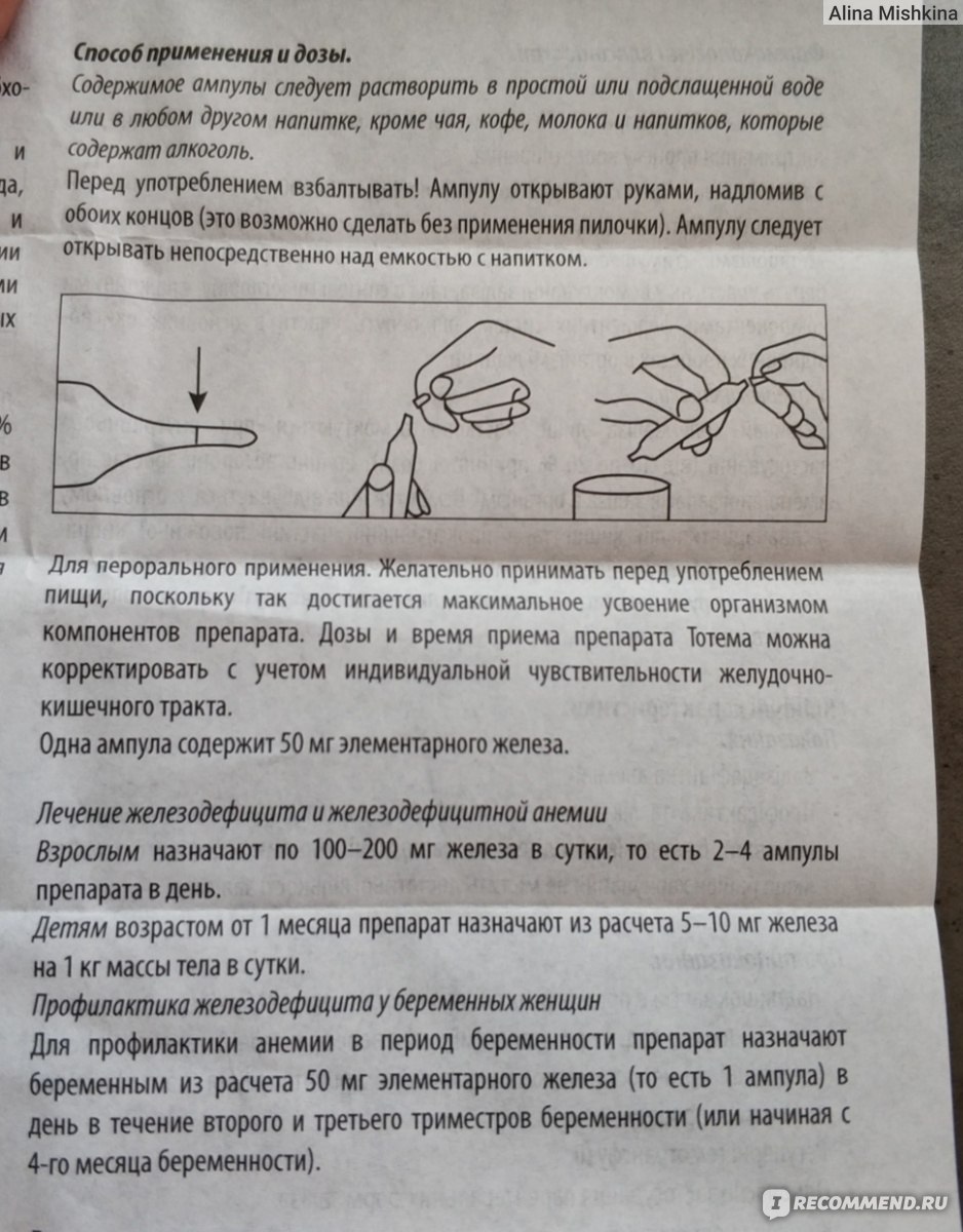 Раствор для приема внутрь Тотема Innotech - «Живой отзыв подтверждённый  лабораторными анализами. Питьевое железо.особенности применения. К какой он  на вкус наблюдение, показание, противопоказания. Результат не заставит себя  ждать.» | отзывы