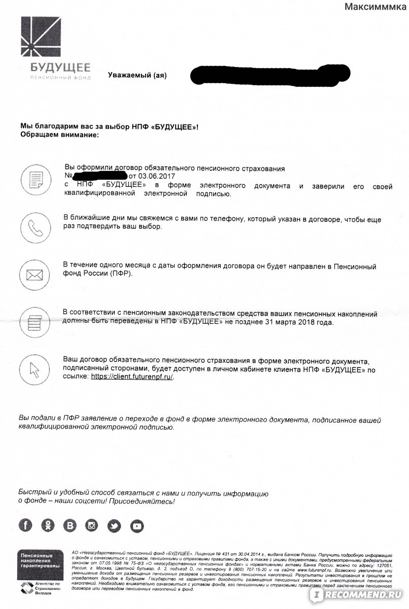 ОТП банк - «Без моего согласия досрочно перевели меня в НПФ БУДУЩЕЕ» |  отзывы