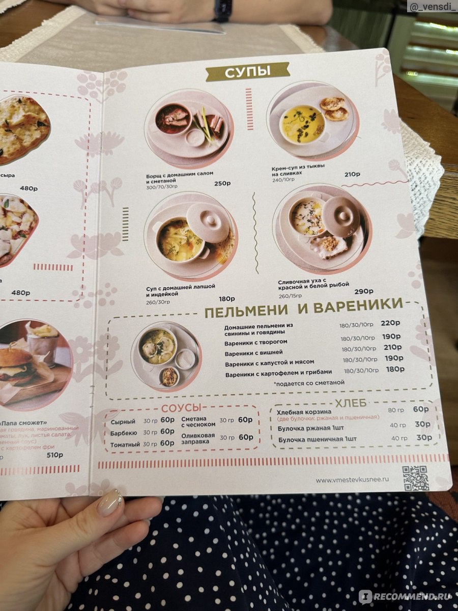 Вместе вкуснее, Чебоксары - «Новое семейное кафе «Вместе вкуснее» в  Чебоксарах. Много минусов, но я была лояльна, пока не нашла в сумке чек.» |  отзывы