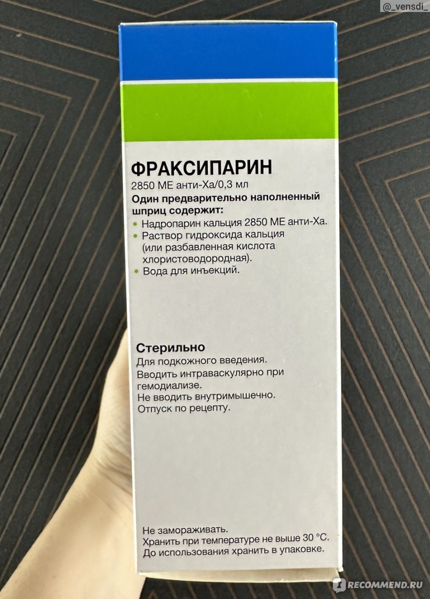 Антикоагулянт GlaxoSmithKline Pharmaceuticals SA Фраксипарин. раствор для  подкожных инъекций - «Фраксипарин не во время беременности, а при операции»  | отзывы