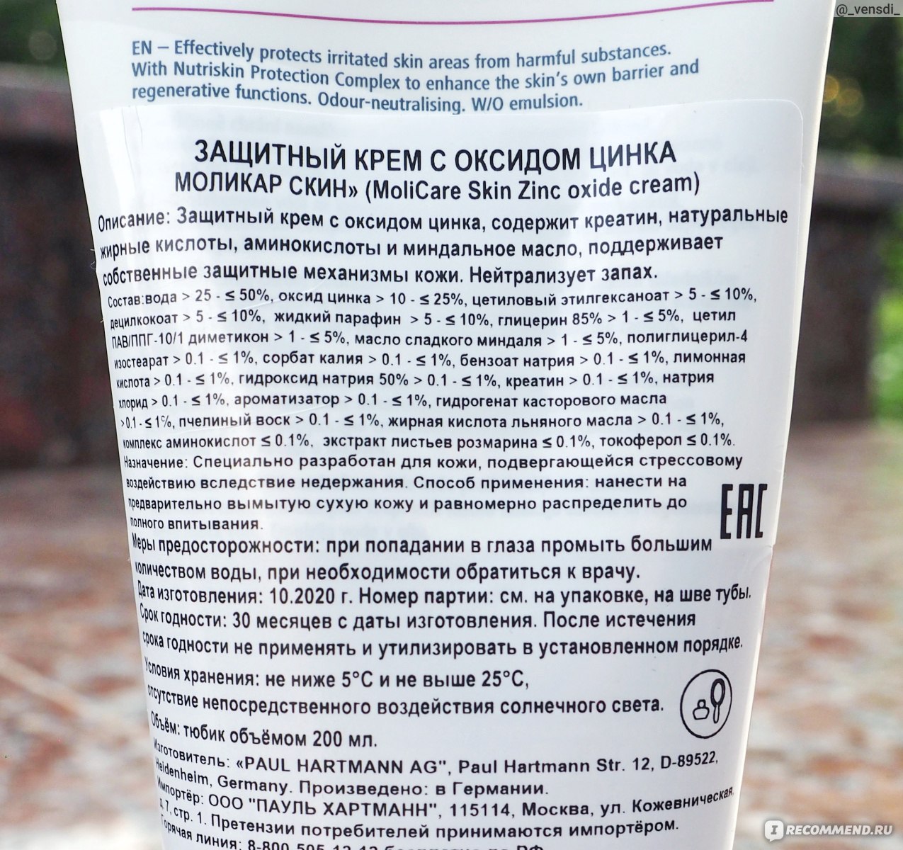 Крем Hartmann MoliCare Skin Защитный с оксидом цинка - «Незаменимый ...