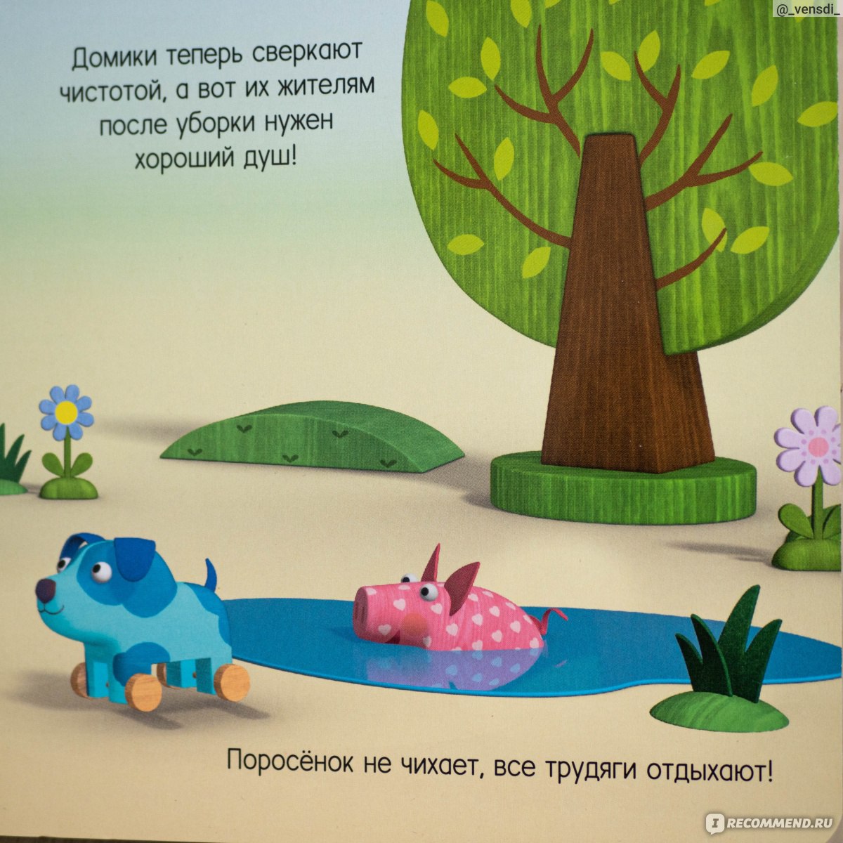 Праздник чистоты. Н. Щербакова - «Уборка может быть весёлой с любимыми  героями мультика Деревяшки» | отзывы