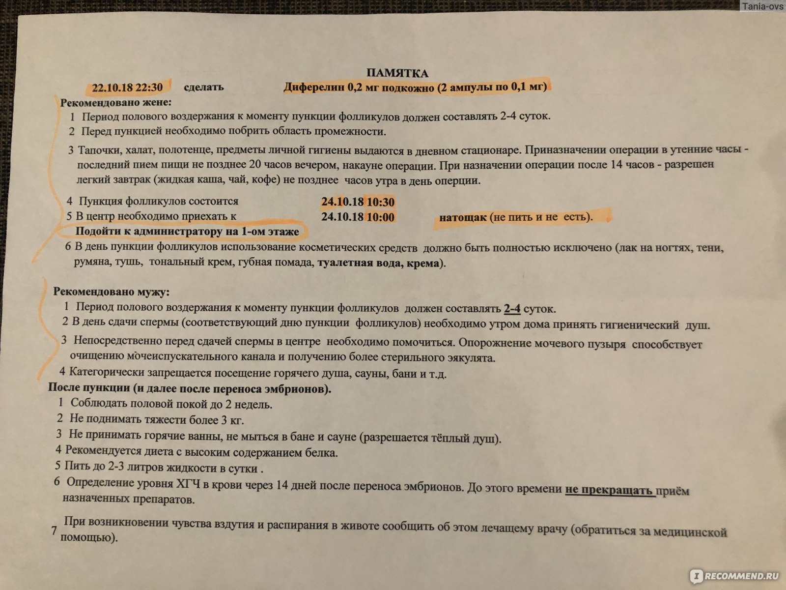 Экстракорпоральное оплодотворение (ЭКО) - «Мои 48 недель беременности -  все, что вы хотели знать об ЭКО.» | отзывы