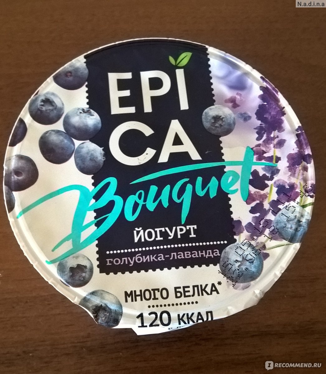 Epica йогурт голубика Лаванда