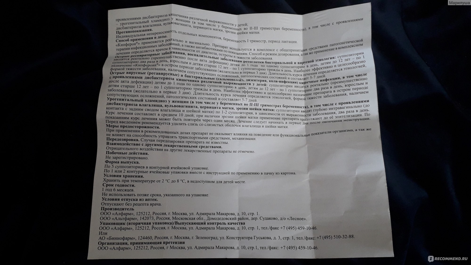 Иммуномодулирующее средство Алфарм Кипферон - «Когда организм ребенка дает  сбой, а на дворе короновирус, приходится подбирать лечение  самостоятельно..» | отзывы