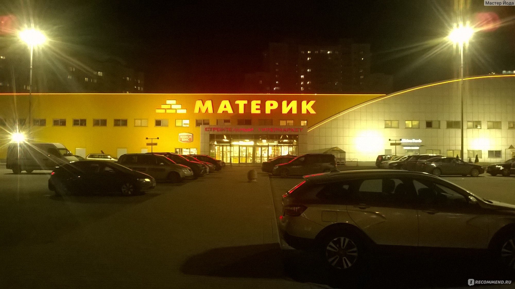 Магазин материк Минск режим работы