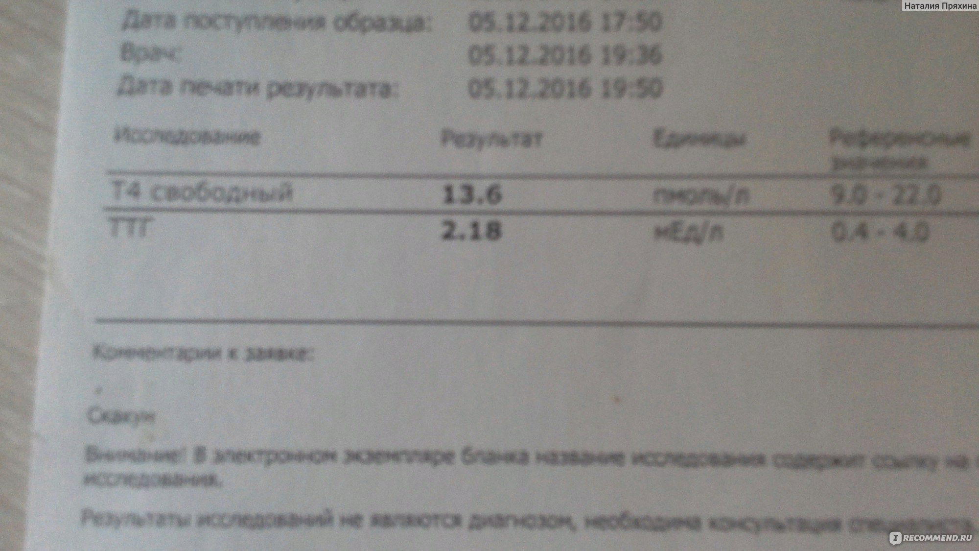 Ттг 5.2. Если ТТГ повышен дозу эутирокса увеличивать или уменьшать. Анализ ТТГ норма для женщин таблица по возрасту.