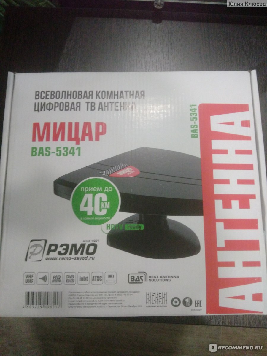 Антенна комнатная для цифрового телевидения РЭМО Мицар BAS-5341 ...