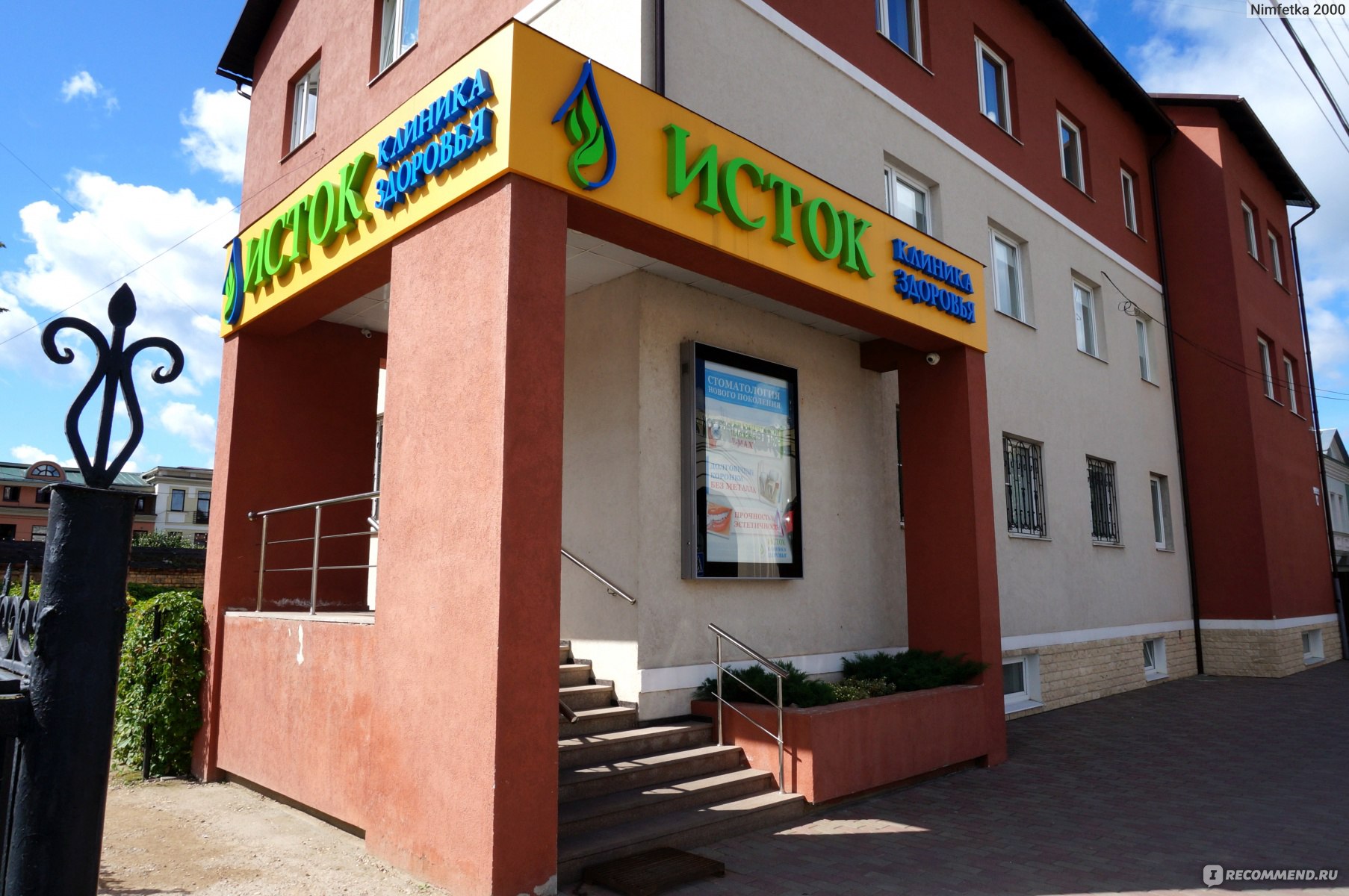 Клиника Исток Звенигород