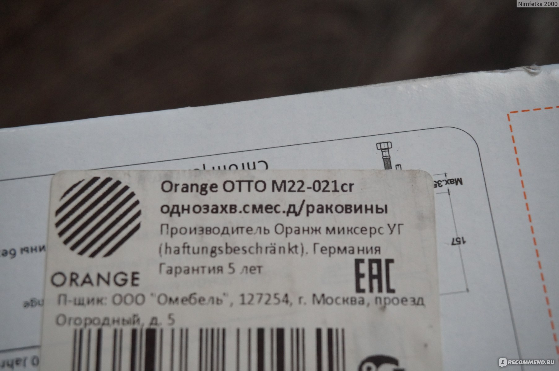 Смеситель для раковины Orange Otto однорычажный M22-021Cr фото