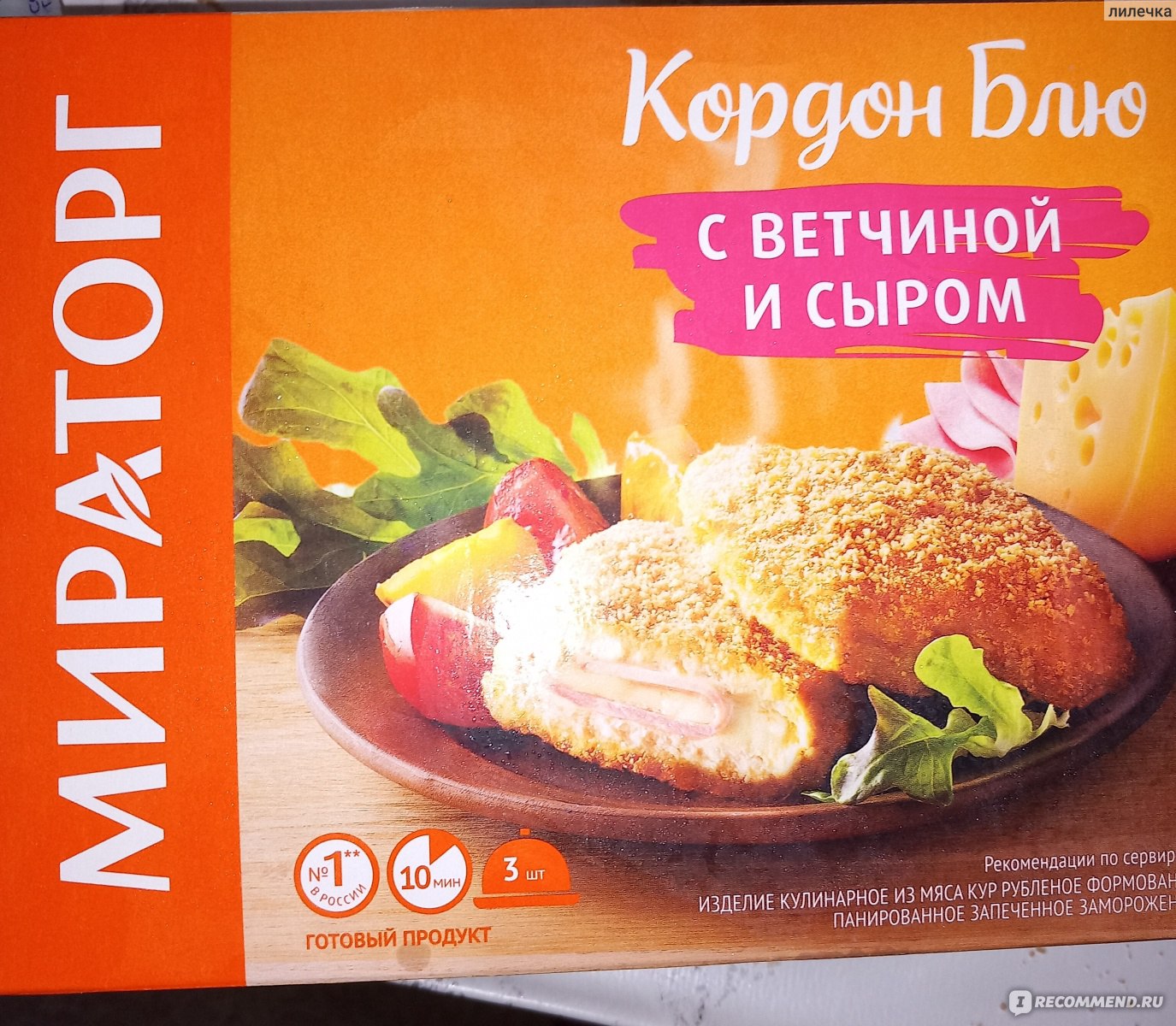 КОРДОН БЛЮ Мираторг С ветчиной и сыром - «Кардон Блю или котлеты что  вкуснее?» | отзывы