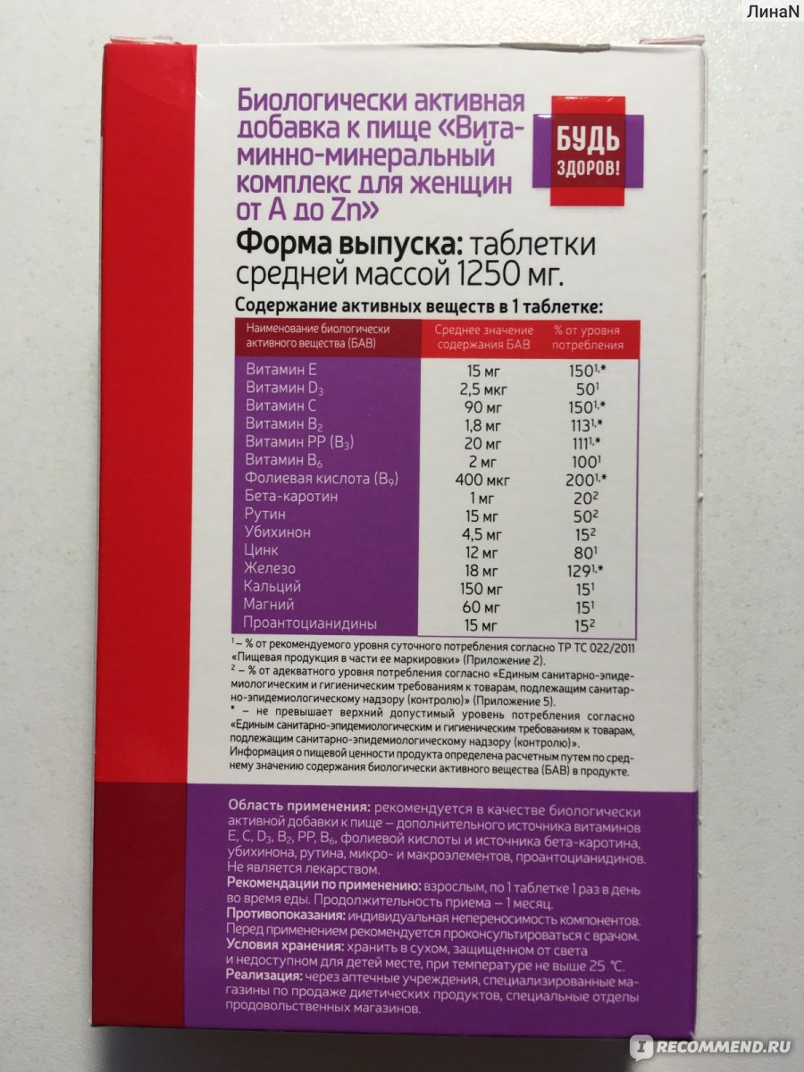 Комплекс витаминов для детей 7 лет. Комплекс витаминов группы в в таблетках. Состав витаминов будь здоров. Тма витаминно-минеральный комплекс для женщин состав. Витамины для женщин будь здоров состав.