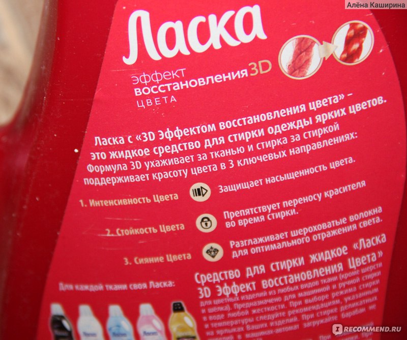 Гель для стирки Henkel Ласка эффект восстановления цвета - «Цвет не ...