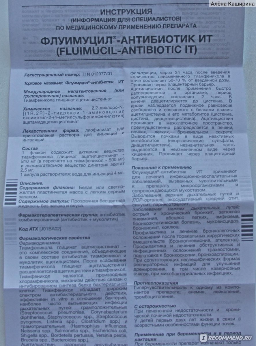 Флуимуцил инструкция по применению. Флуимуцил-антибиотик инструкция. Флуимуцил для ингаляций инструкция. Флуимуцил-антибиотик для ингаляций инструкция.