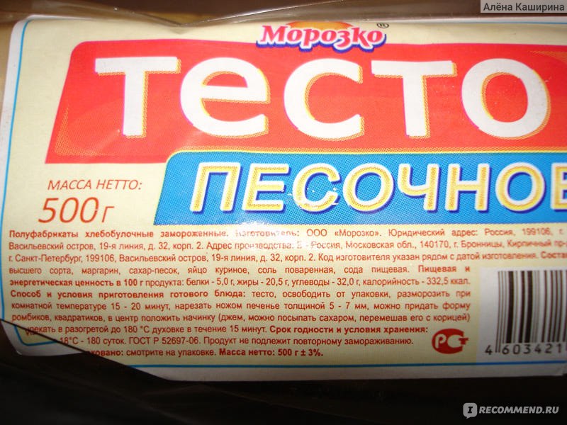 Рецепты готовое тесто морозко