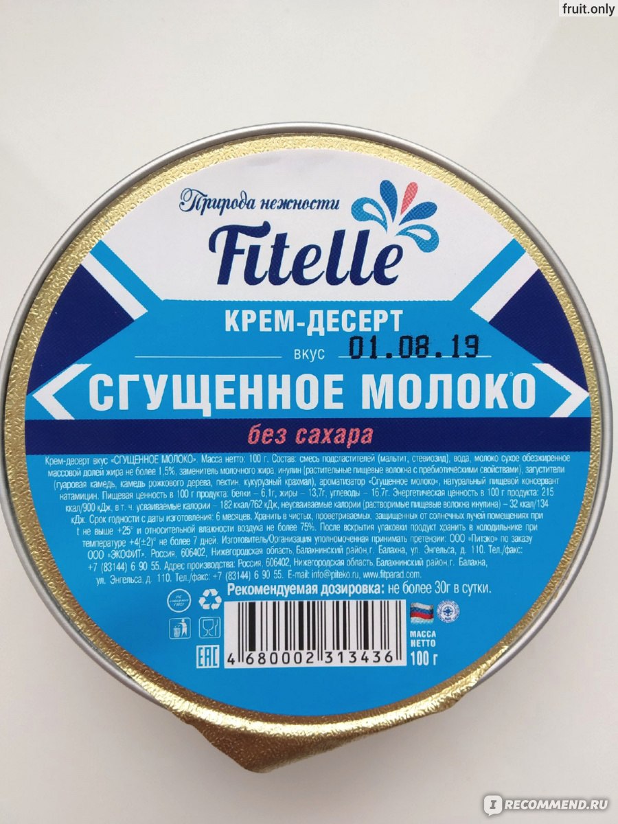 Молоко без калорий. Сгущенное молоко без сахара. Сгущенка без сахара. Сгущёнка без сахара fitelle. Крем-десерт fitelle сгущенное молоко.