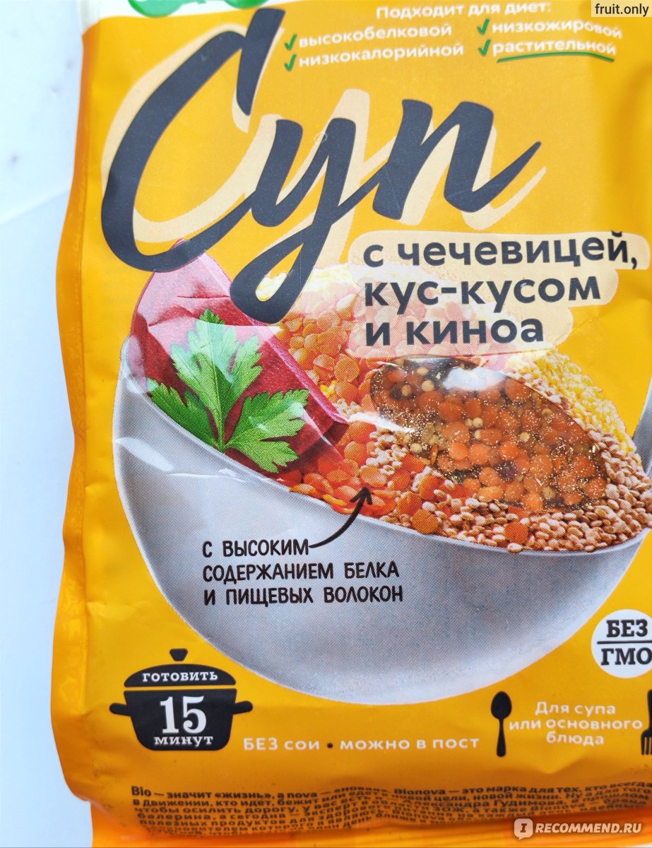 Смесь сухая Bionova Суп с чечевицей, кус-кусом и киноа - «Просто, быстро,  вкусно, полезно - суп/гарнир за 10-15 минут! 🍲💛 Покажу оба варианта  готовки» | отзывы