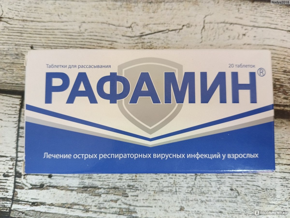 Рафамин противовирусный препарат инструкция. Рафамин. Рафамин производитель. Противовирусные Рафамин. Противовирусные таблетки Рафамин.