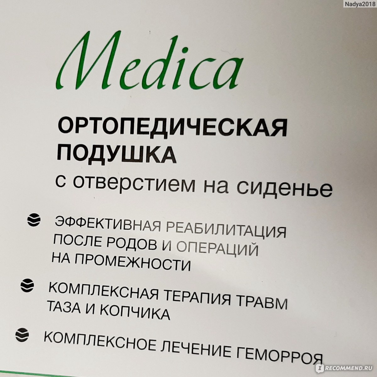 Ортопедическая подушка TRELAX С отверстием на сидение арт П06, MEDICA -  «Больно сидеть. Что делать? Врач сказал купить подушку бублик. Мой опыт  использования. » | отзывы