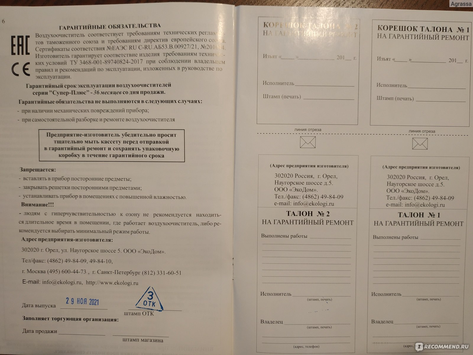 Очиститель воздуха Супер Плюс Супер-плюс-био - «Что-то пошло не так.  Поломка через месяц » | отзывы