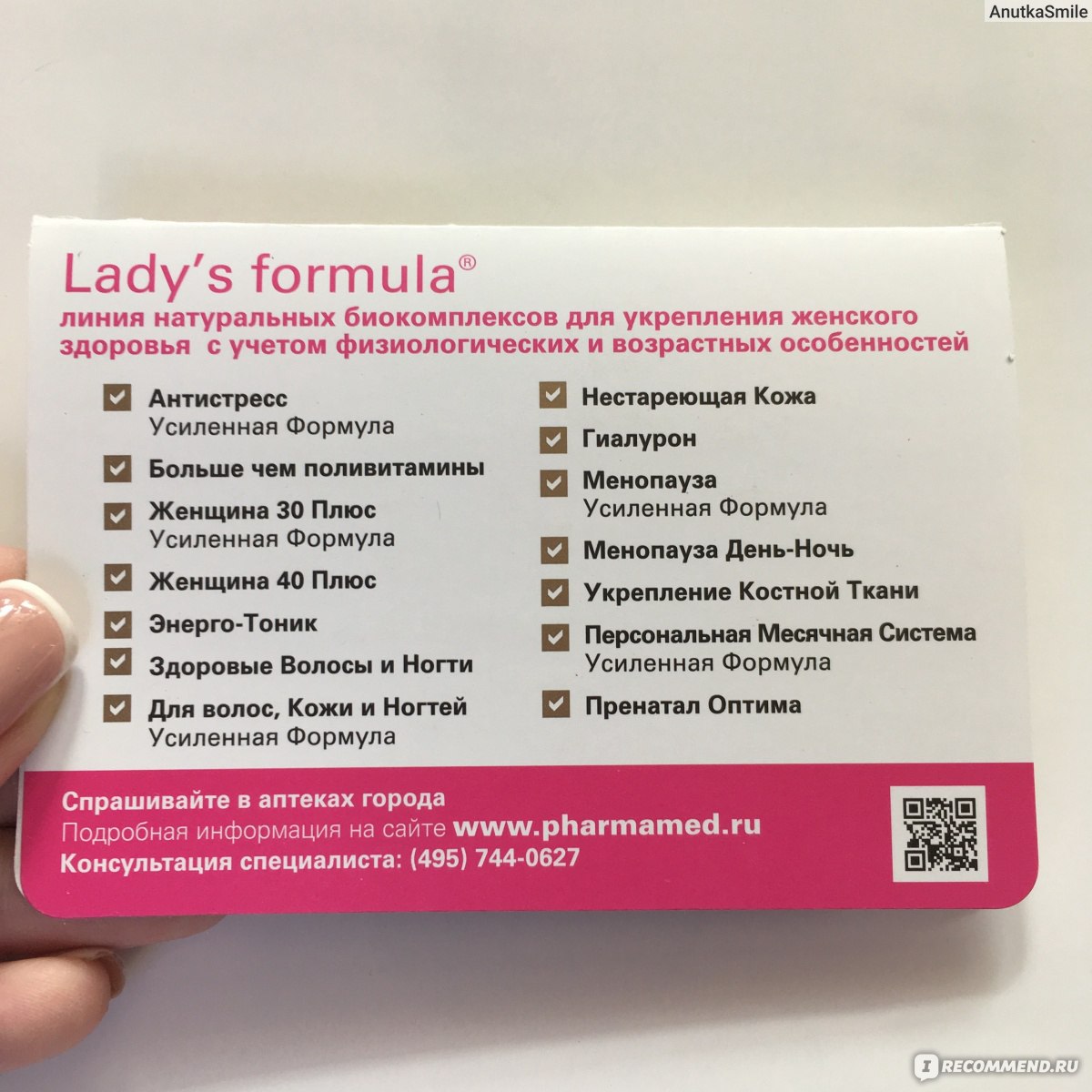 Поливитамины lady's formula отзывы. Lady's Formula (ледис формула). Lady`s Formula антистресс состав. PHARMAMED Lady's Formula. Американские витамины для женщин ледис формула.