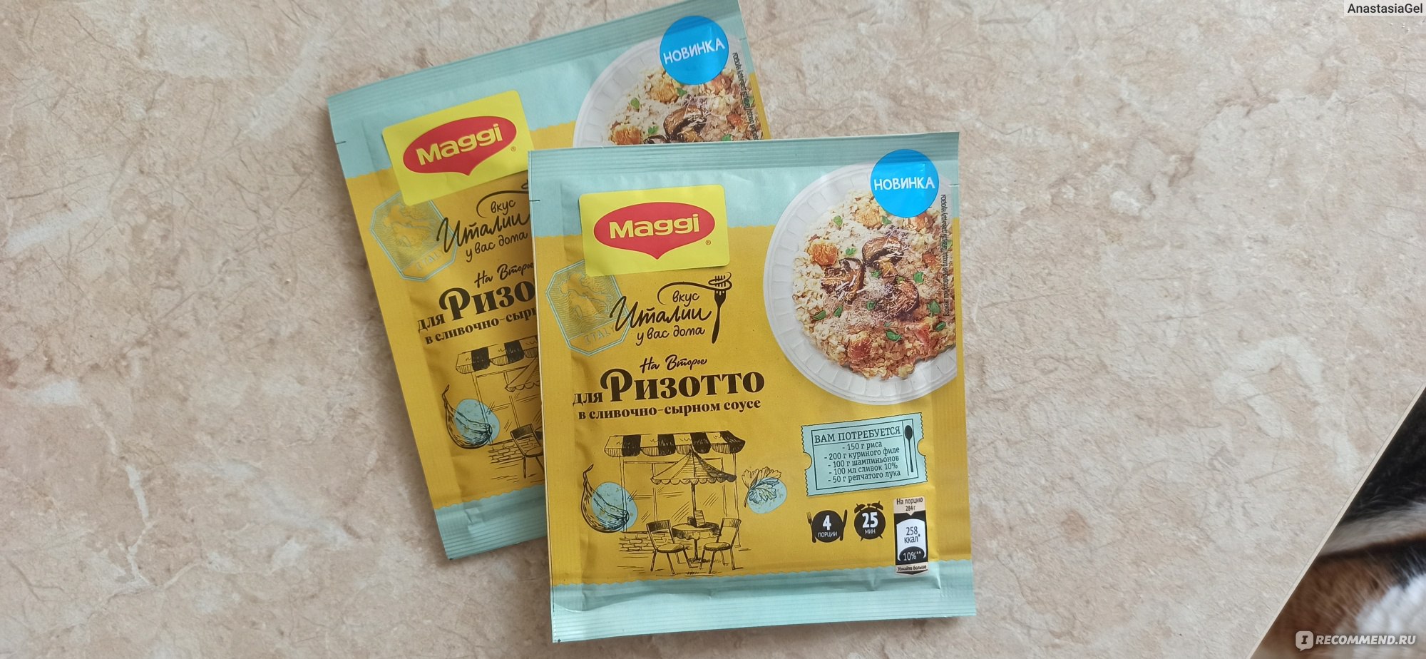 Приправа Maggi На Второе для ризотто в сливочно-сырном соусе - «Неудачные  специи или неудачный рецепт, но такой опыт я точно отказываюсь повторять» |  отзывы