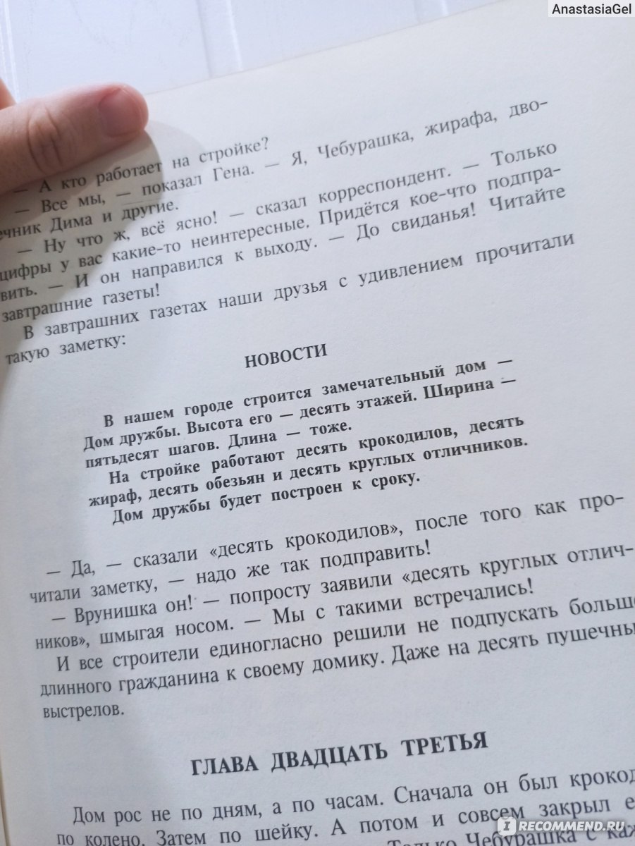 Крокодил Гена и его друзья. Э. Успенский - «История о настоящей дружбе. Что  не обязательно быть похожими, чтобы испытывать крепкие чувства» | отзывы