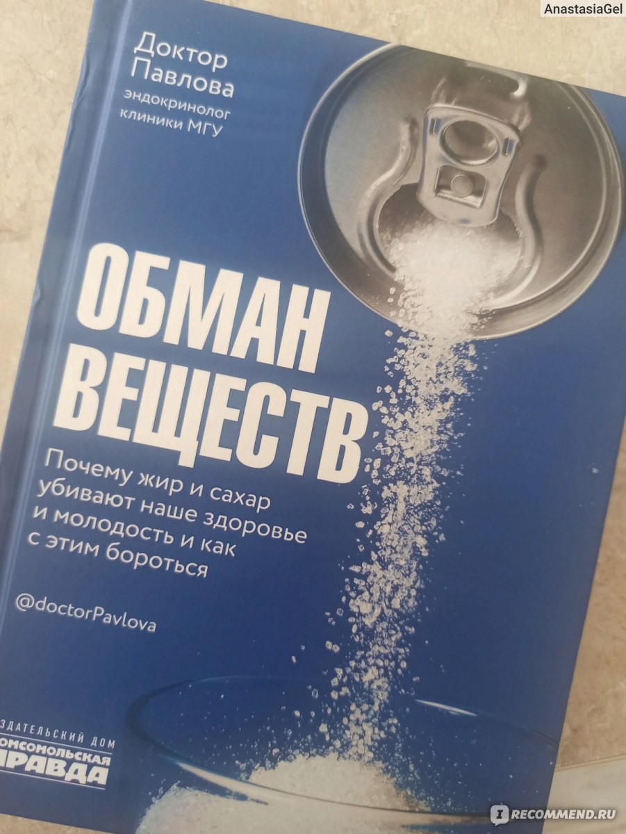 Обман веществ. Полезный справочник. Книга может быть. Книга то.