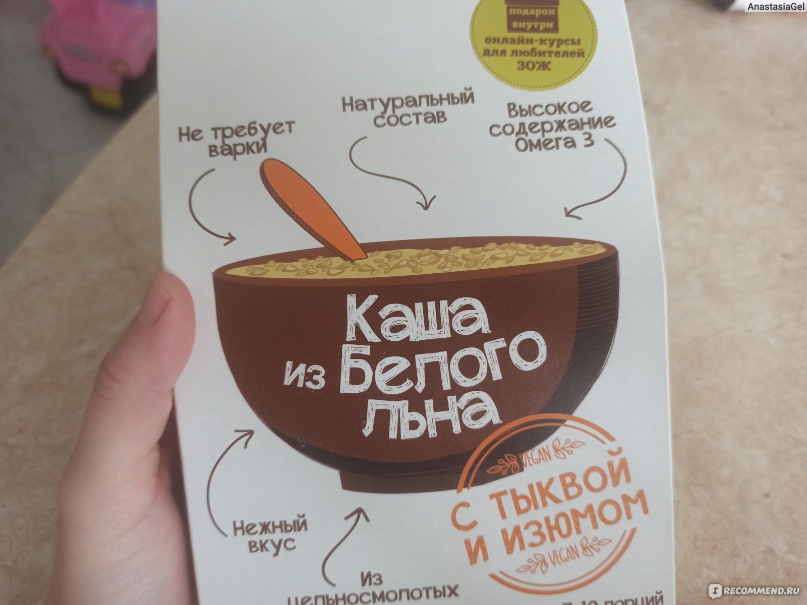 Каша из белого льна Древо Жизни с тыквой и изюмом - «Знаменитые своей  полезностью льняные каши. Попробовала, не полюбила, но оценила» | отзывы